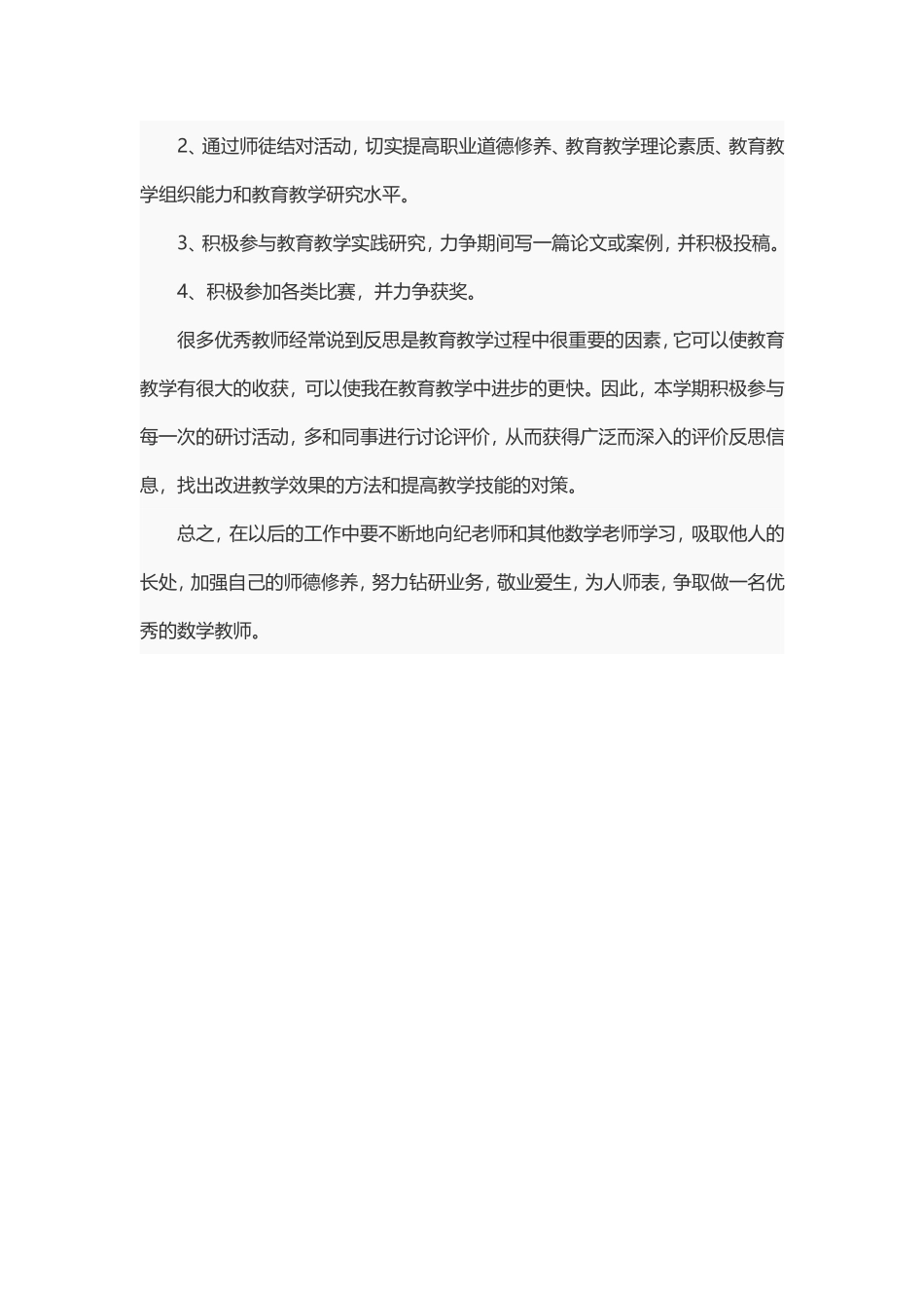 教师师徒结对徒弟计划_第3页
