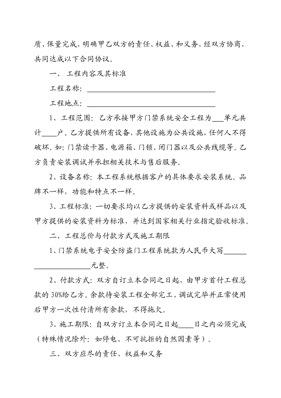 门禁系统安装合同书(单元)_第2页