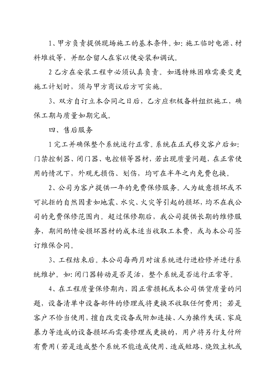 门禁系统安装合同书(单元)_第3页