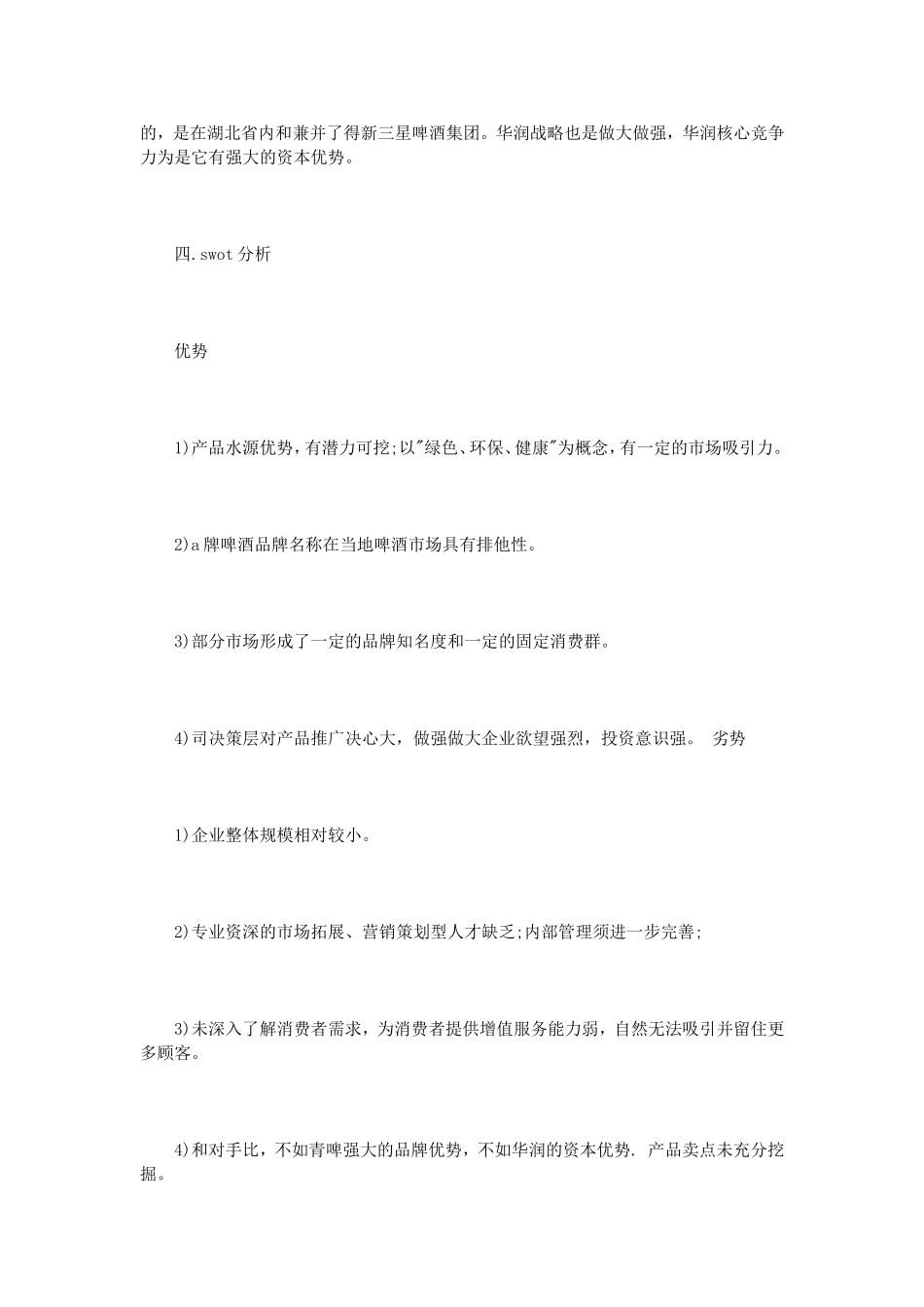 啤酒销售计划书范文3篇_第3页