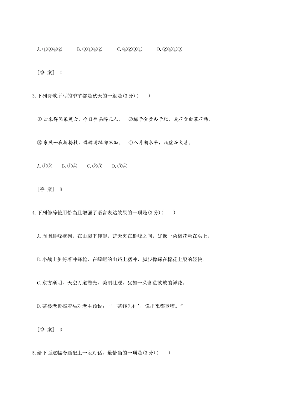 南京师大附中2018届高三5月模拟考试语文精校答案版_第2页