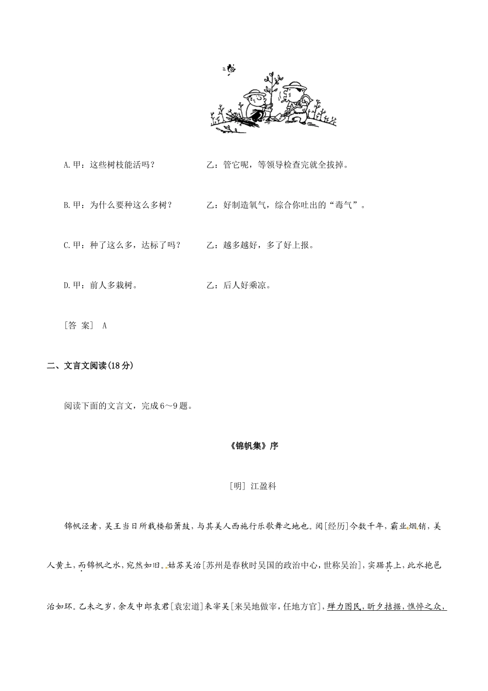 南京师大附中2018届高三5月模拟考试语文精校答案版_第3页