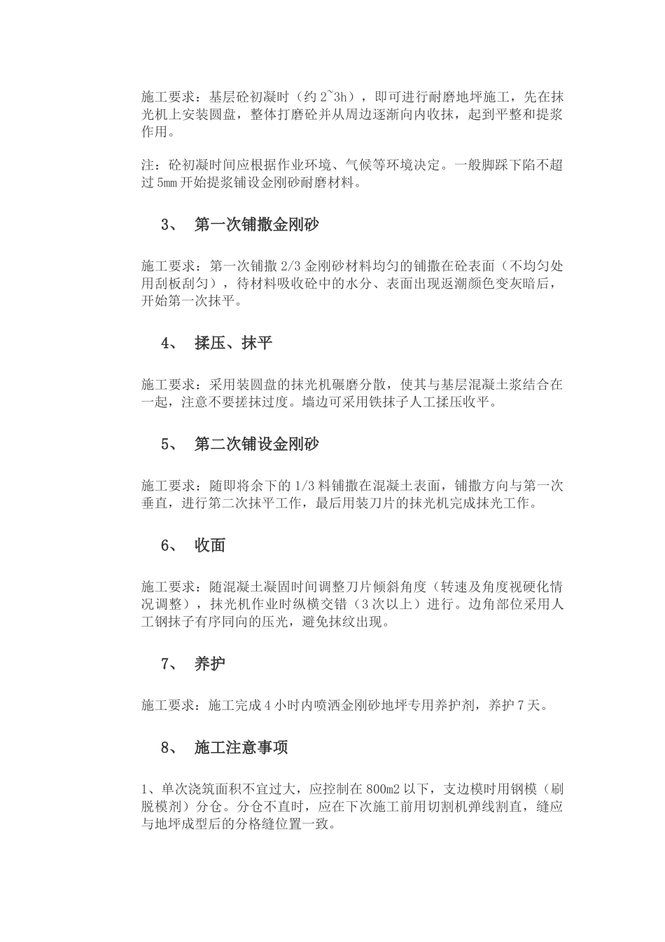 金刚砂地面硬化剂地坪标准实施工艺流程_第2页