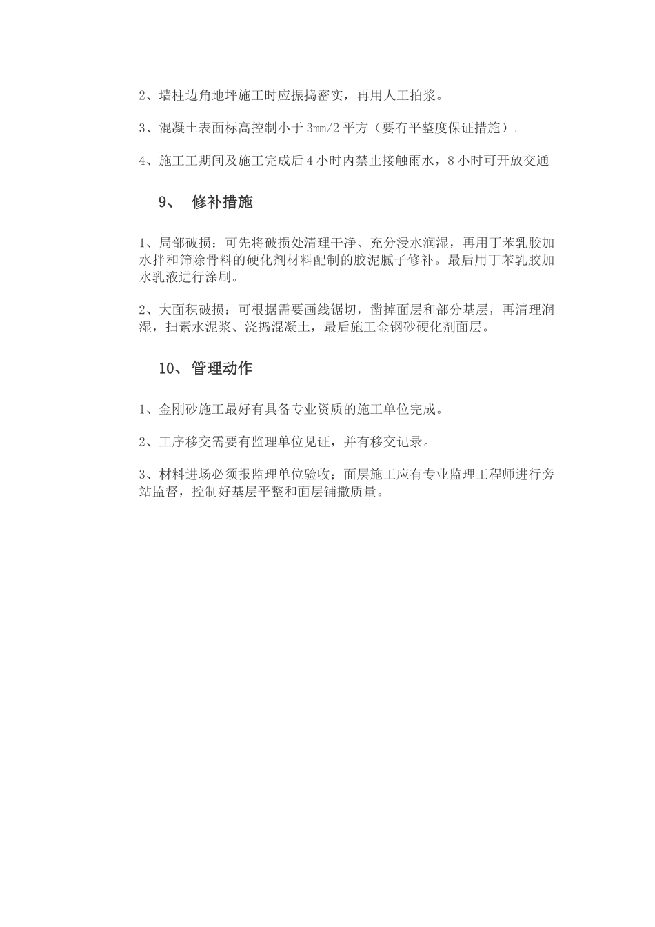 金刚砂地面硬化剂地坪标准实施工艺流程_第3页