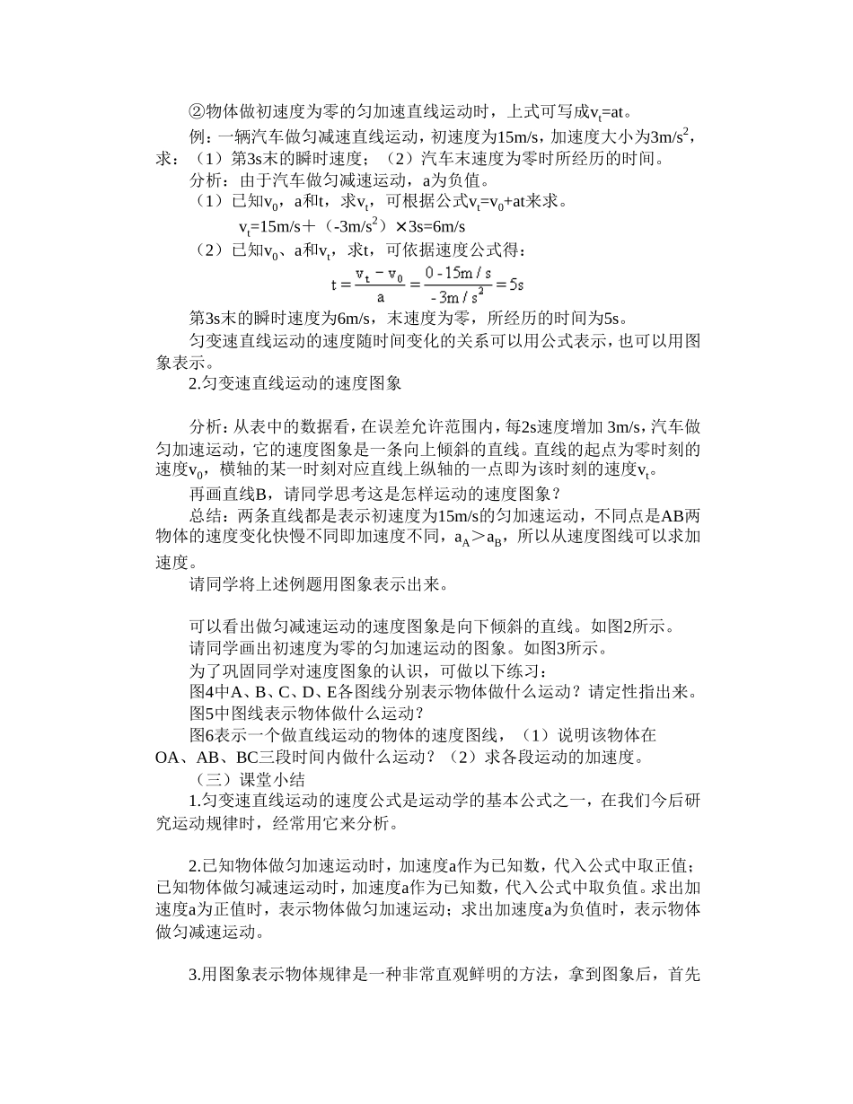 匀变速直线运动的速度的教案示例_第2页