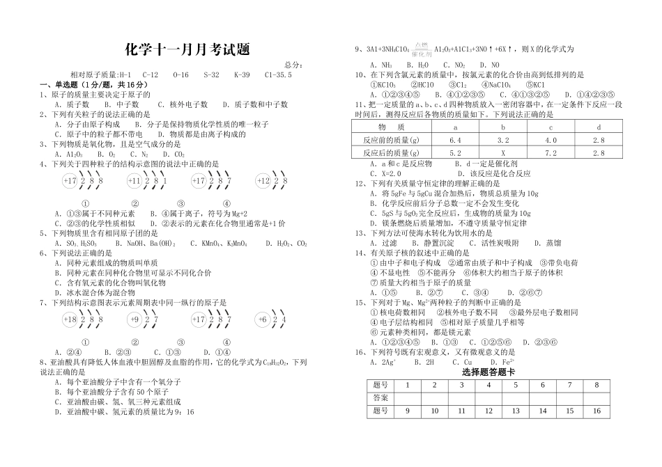 化学十一月月考试题_第1页