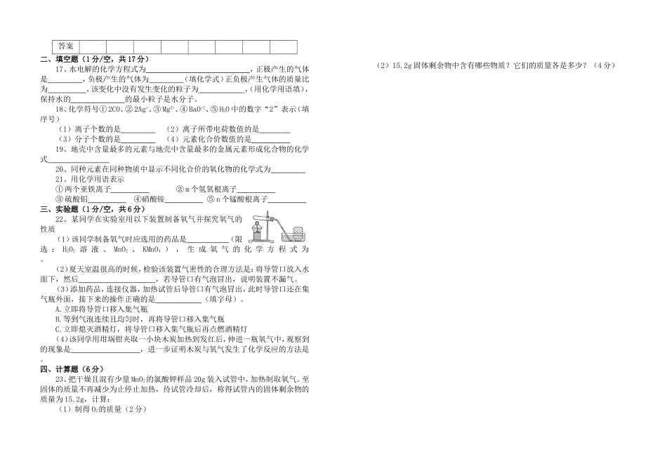 化学十一月月考试题_第2页
