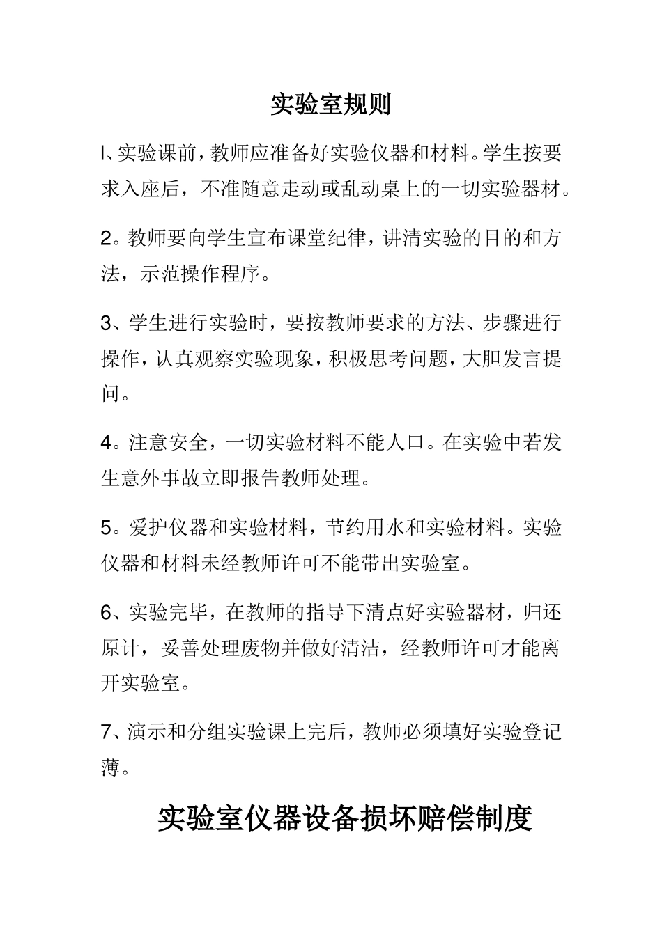 小学科学实验室规则_第1页
