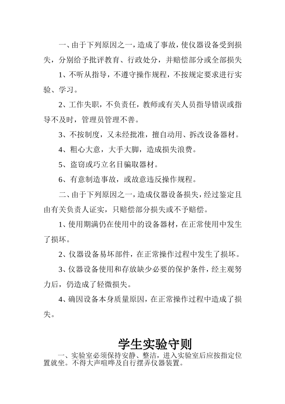 小学科学实验室规则_第2页