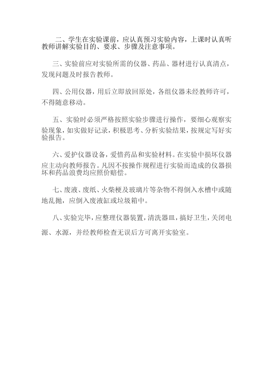 小学科学实验室规则_第3页