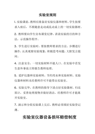 小学科学实验室规则