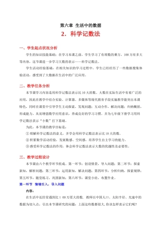科学记数法教学设计