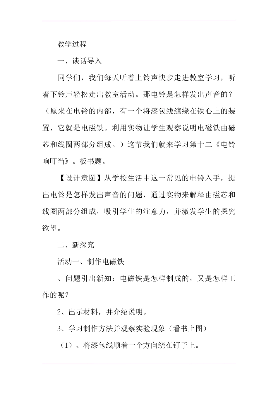 六年级科学电铃响叮当教学设计_第3页