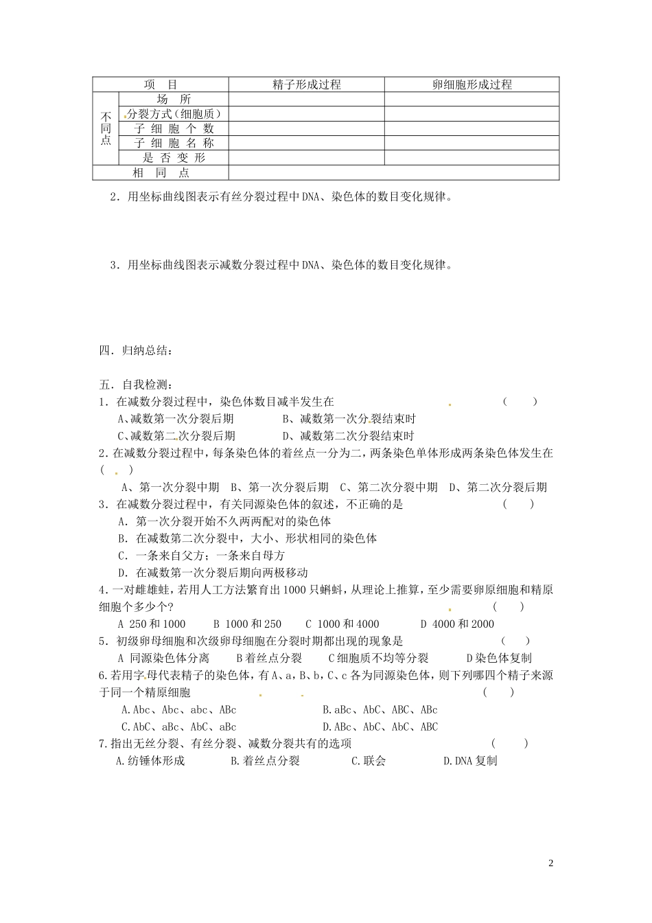山东省德州市高中生物 减数分裂 (第二课时)学案 新人教版必修2_第2页