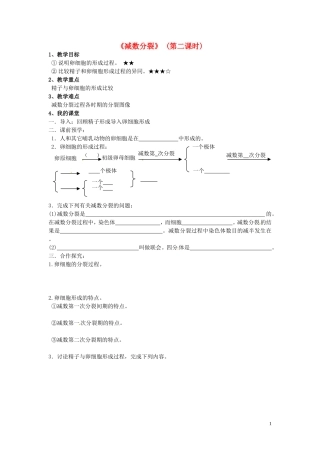 山东省德州市高中生物 减数分裂 (第二课时)学案 新人教版必修2