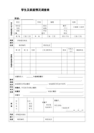 学生及家庭情况调查表 (2)