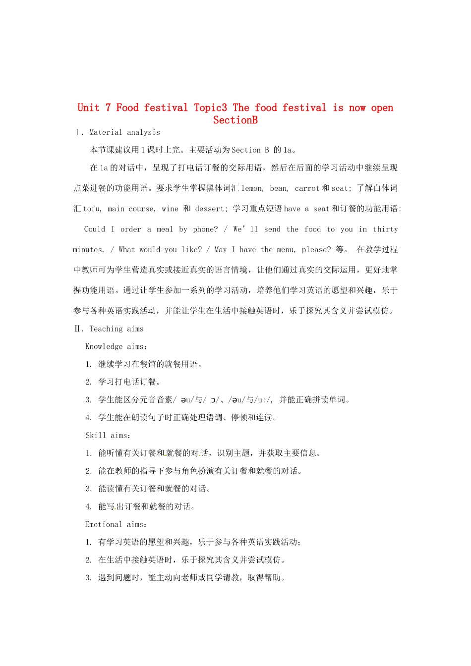 重庆市梁平实验中学八年级英语下册 Unit 7 Food festival Topic3 The food festival is now open SectionB教案 （新版）仁爱版_第1页