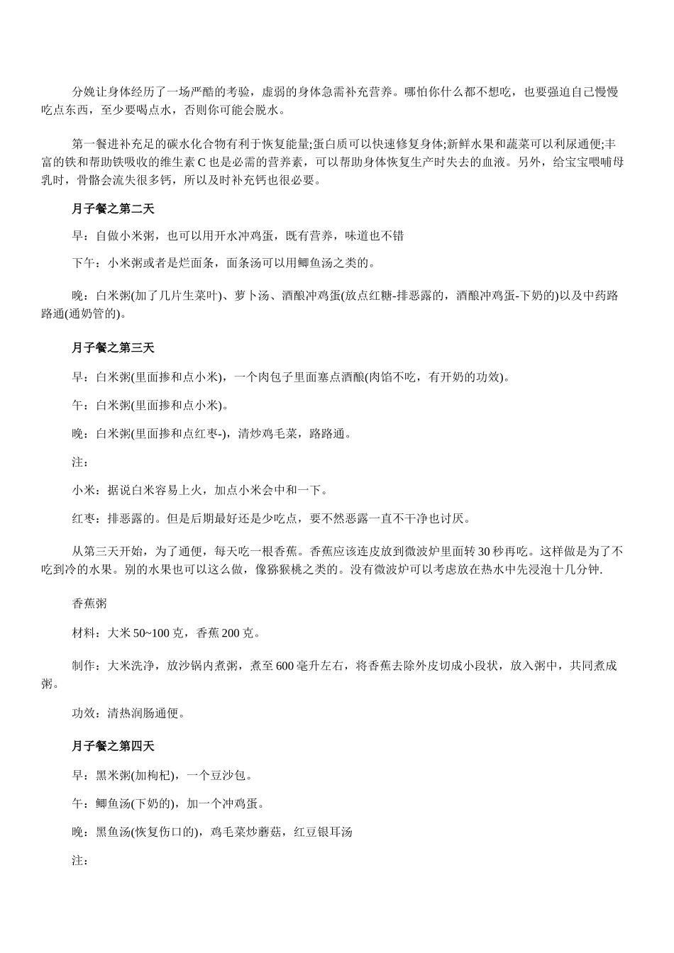 剖腹产(剖宫产)--坐月子餐-科学食谱--附：1-4周食谱及注意事项--食谱顺序表_第2页