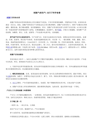 剖腹产(剖宫产)--坐月子餐-科学食谱--附：1-4周食谱及注意事项--食谱顺序表