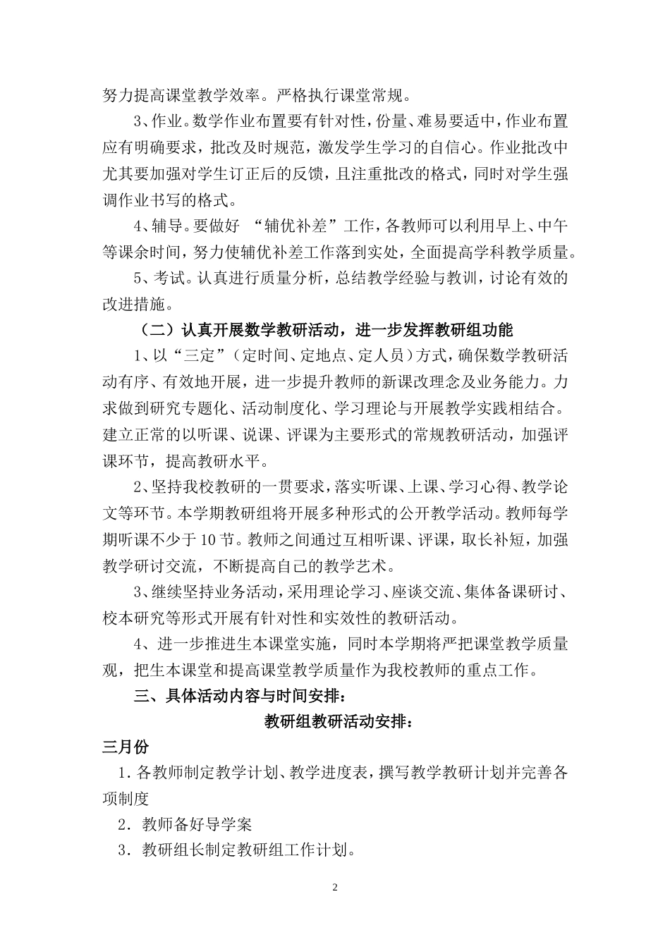 教研组教学计划_第2页
