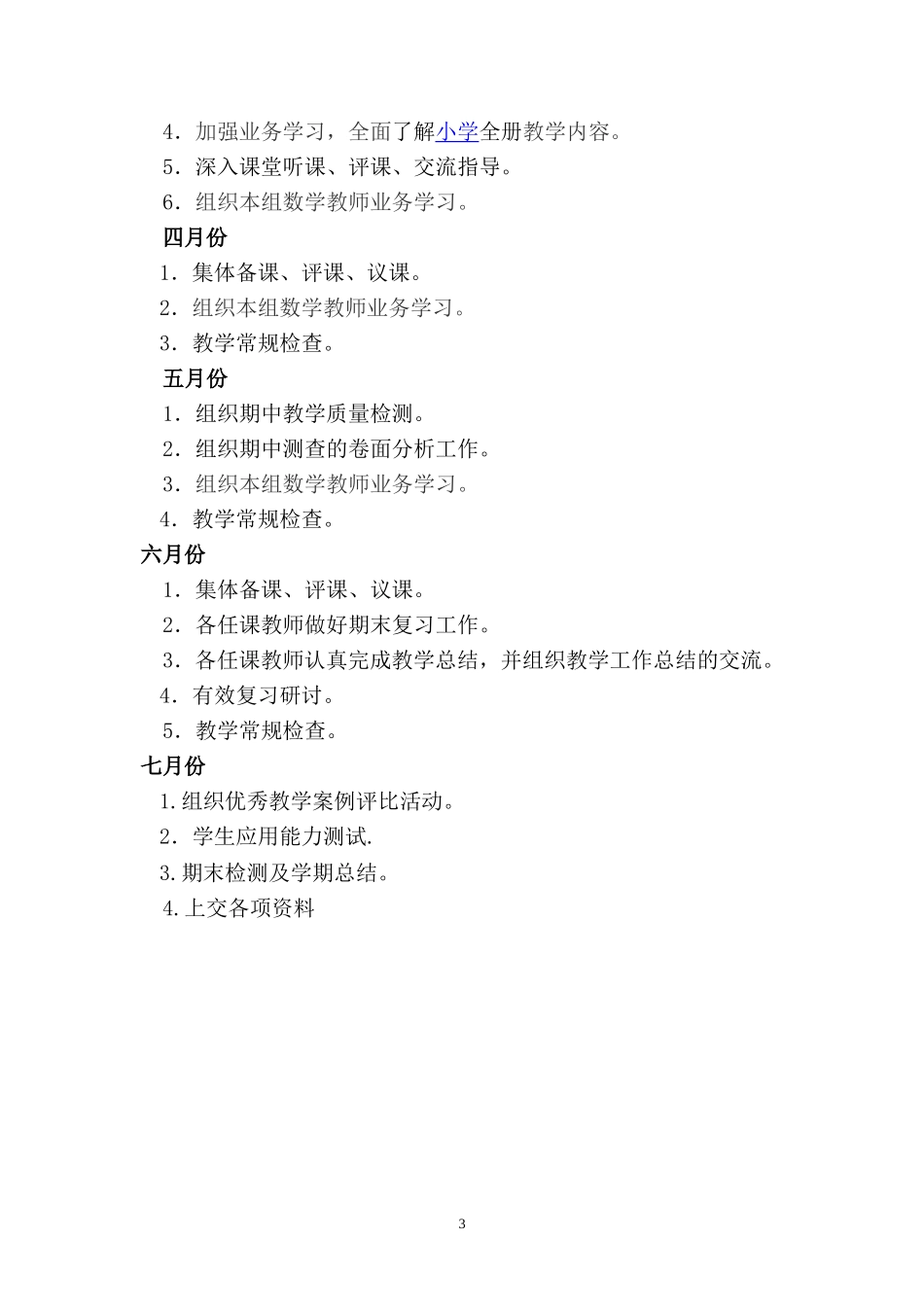 教研组教学计划_第3页