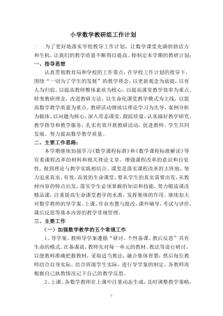教研组教学计划