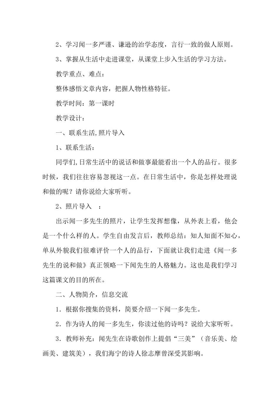 新课程语文自主、合作、探究学习案例——《闻一多先生的说和做》_第2页