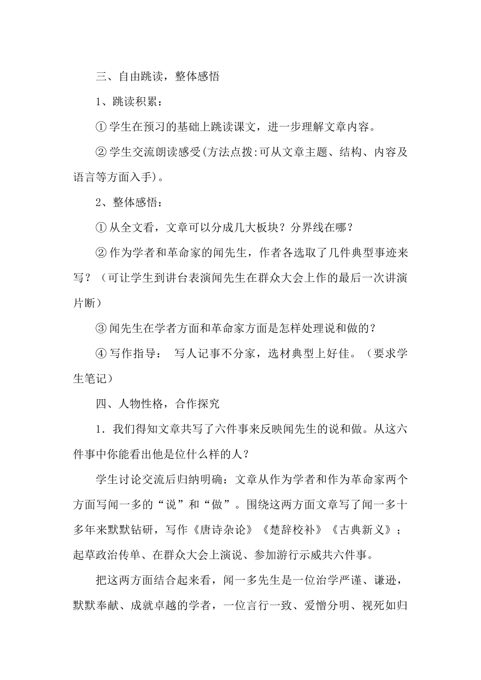 新课程语文自主、合作、探究学习案例——《闻一多先生的说和做》_第3页