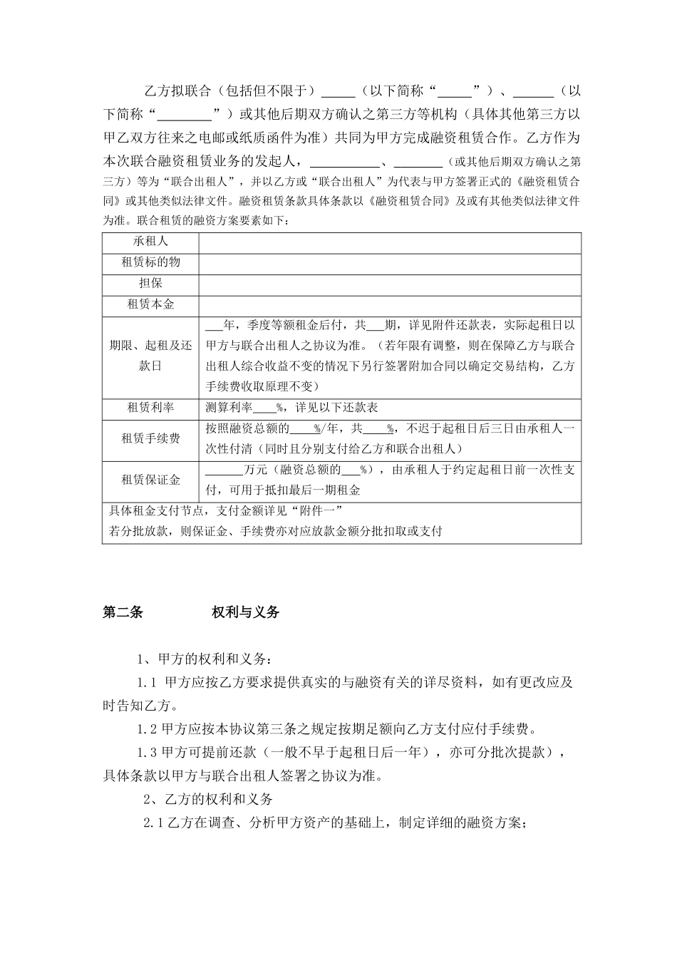 联合融资租赁协议书_第2页