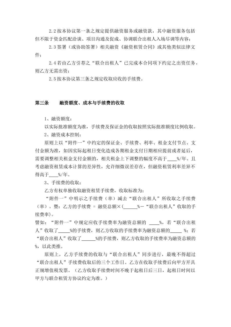 联合融资租赁协议书_第3页