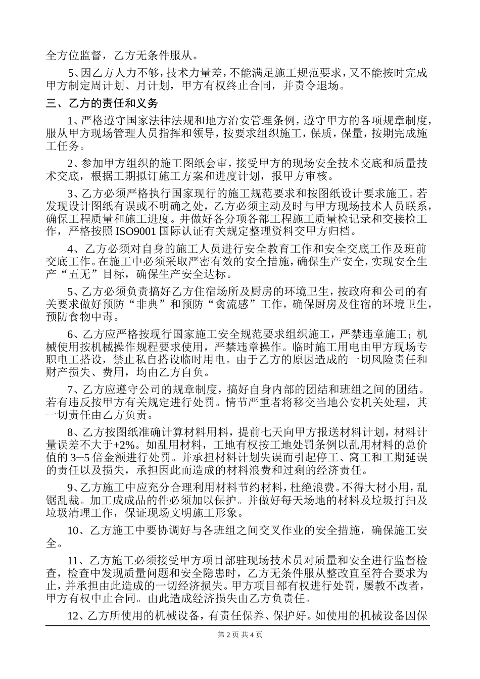 泥水工程承包合同(范本)_第2页