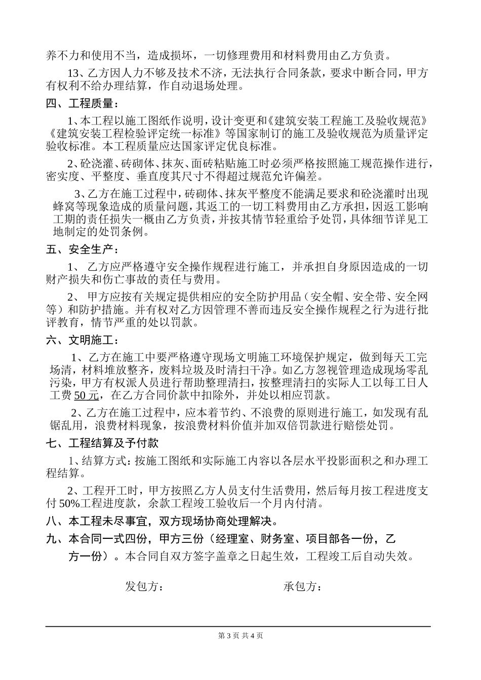 泥水工程承包合同(范本)_第3页