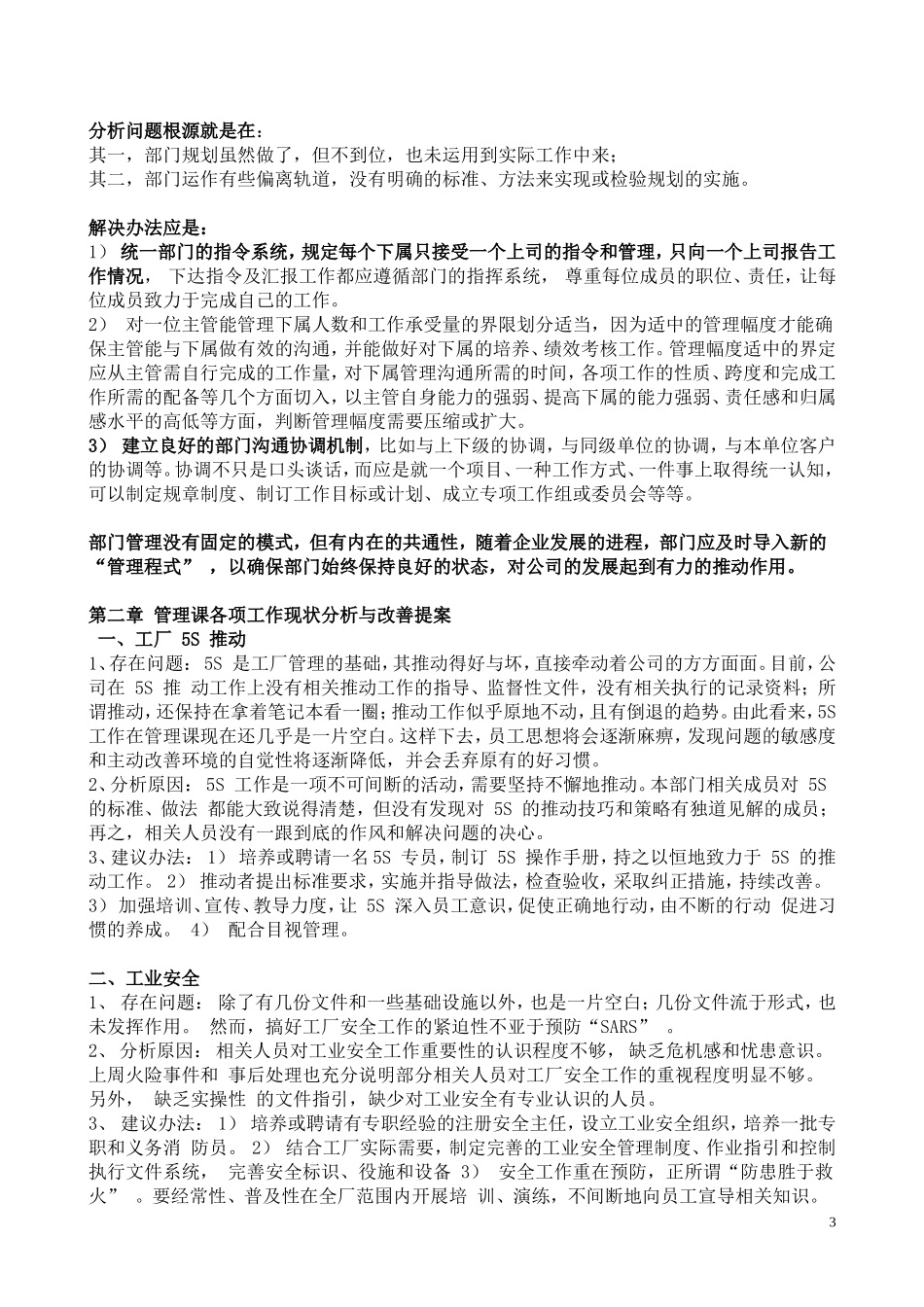 企业后勤管理工作的思路_第3页