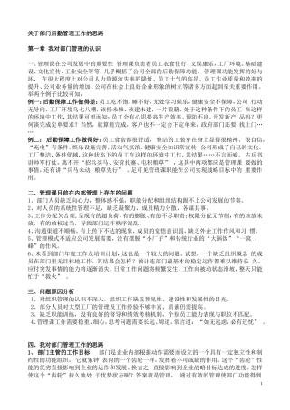 企业后勤管理工作的思路