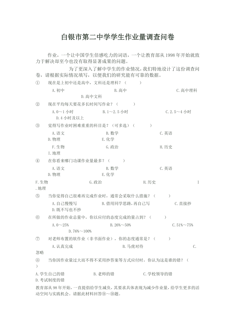 作业量调查2_第1页