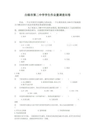作业量调查2