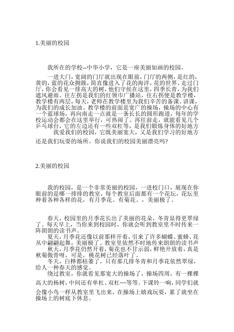 美丽的校园范文_第1页