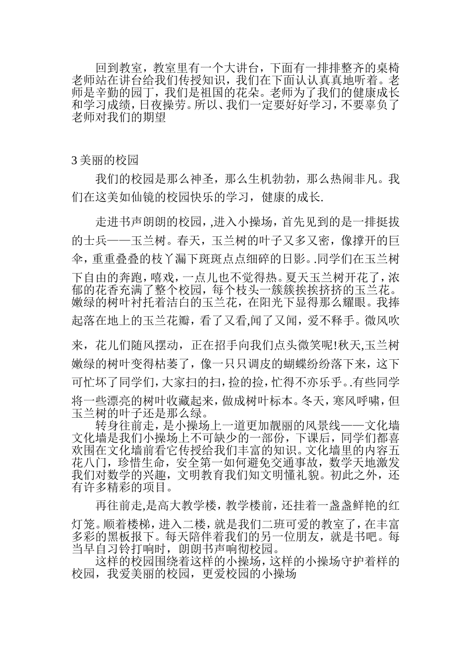 美丽的校园范文_第2页