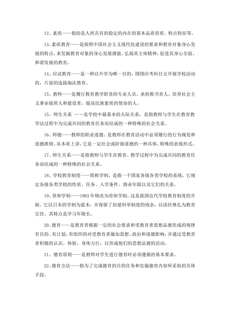 教育理论基础知识大全(非常全面)_第2页