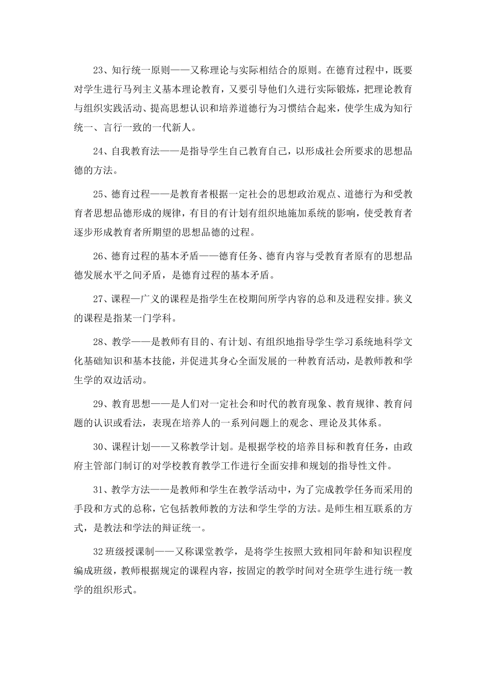 教育理论基础知识大全(非常全面)_第3页