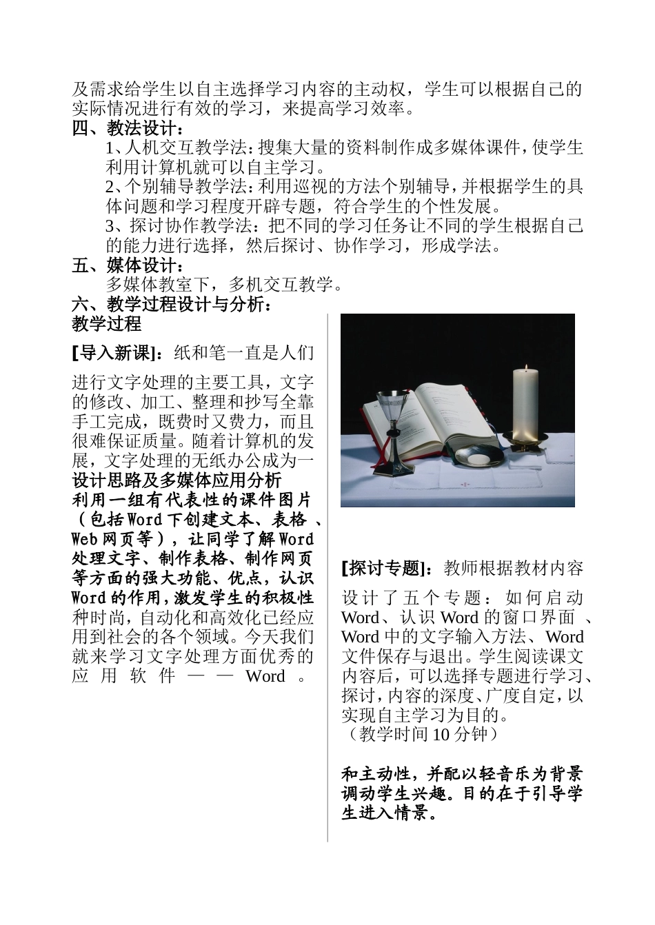 认识Word教学设计_第2页