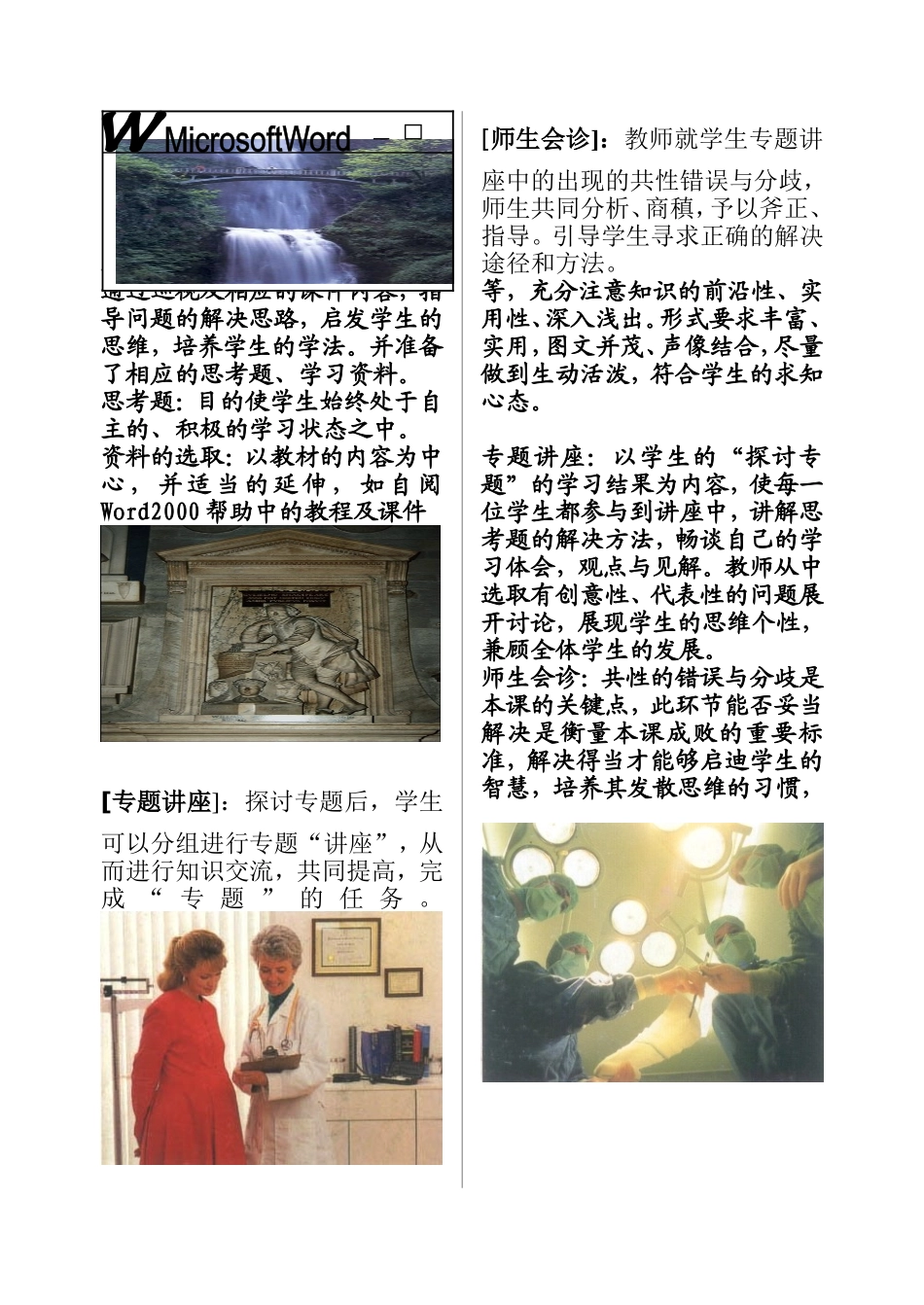 认识Word教学设计_第3页