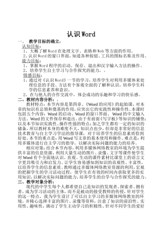 认识Word教学设计