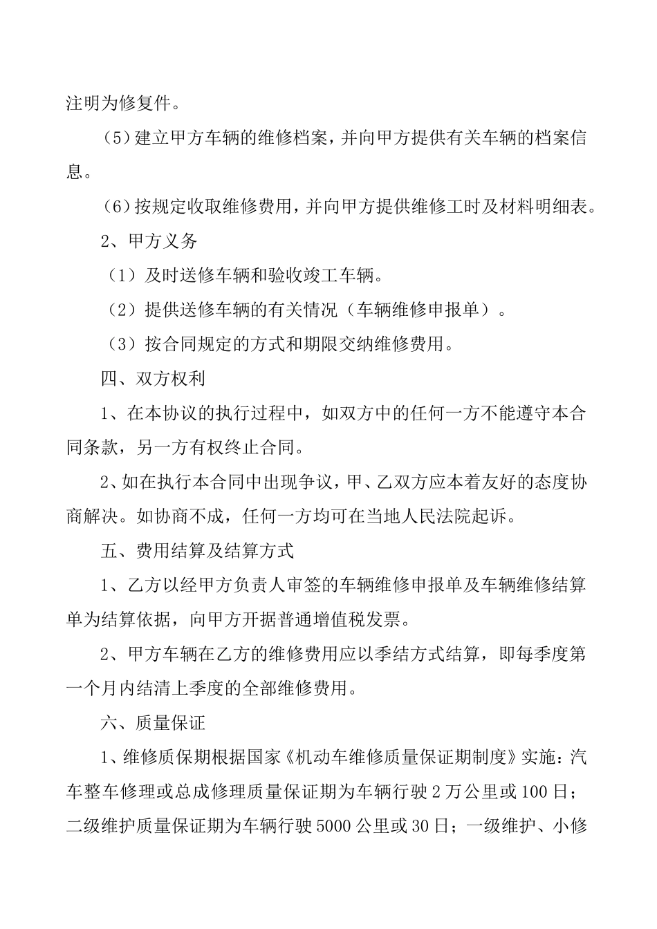 汽车维修合同_第2页