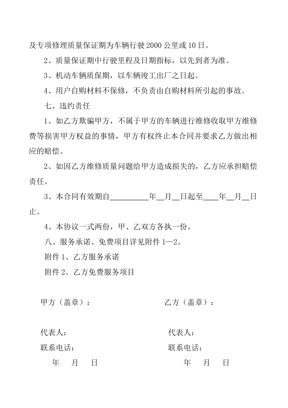 汽车维修合同_第3页