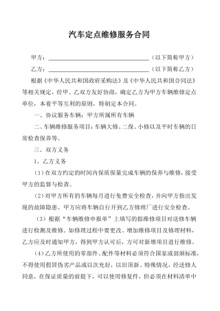 汽车维修合同