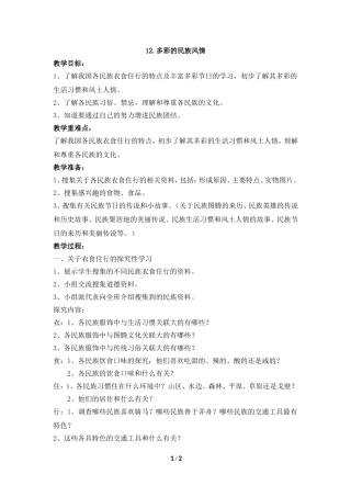 《多彩的民族风情》参考教案