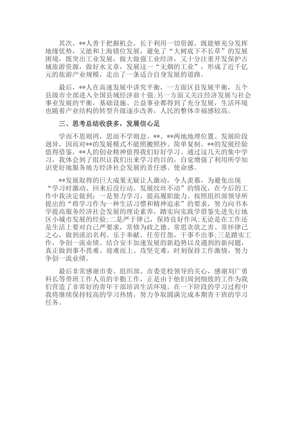 青年干部培训的心得体会范文_第2页