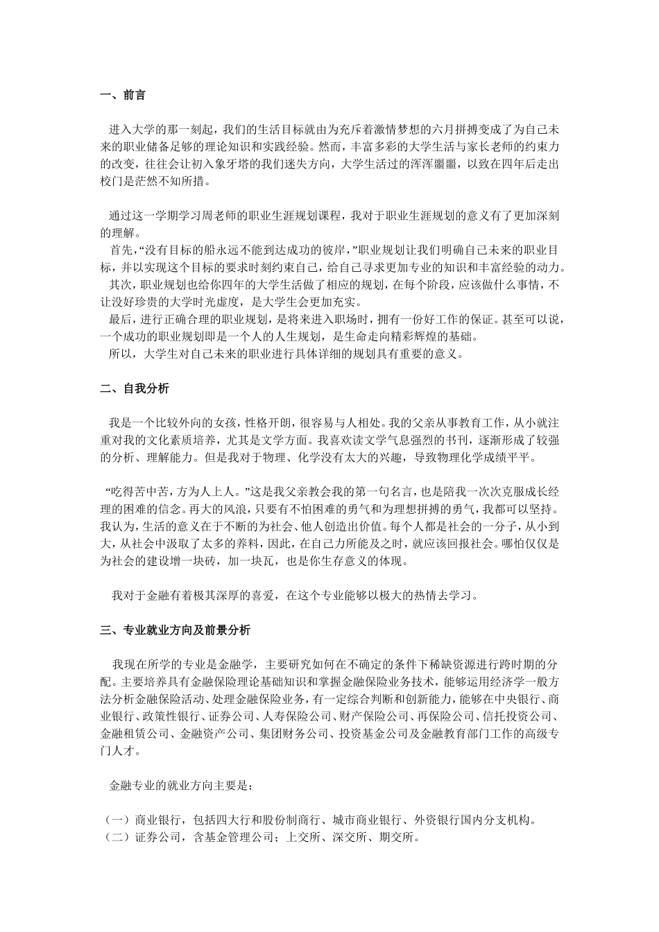 金融学专业职业生涯规划书范文_第1页