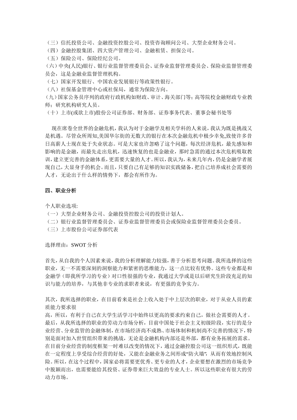 金融学专业职业生涯规划书范文_第2页